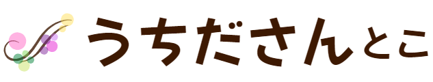 うちださんとこ